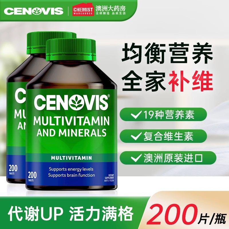 Cenovis复合维生素均衡营养