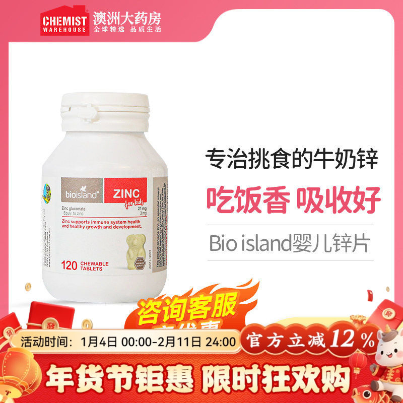 佰澳朗德bioisland婴幼儿锌片宝宝儿童补锌钙铁锌维生素锌补充剂