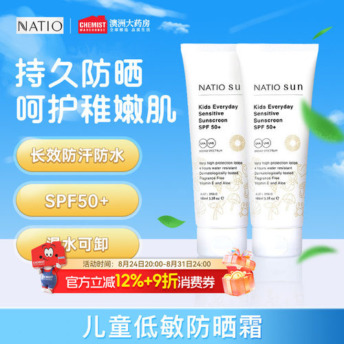 Natio儿童防晒霜NATIO