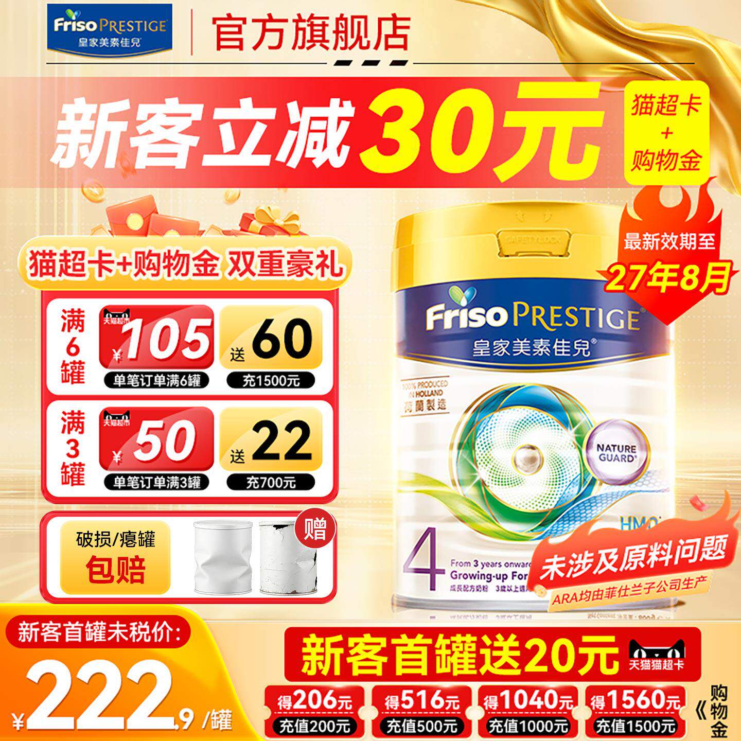 皇家美素佳儿港版4段HMO成长配方奶粉牛奶粉3岁以上800g2段3段