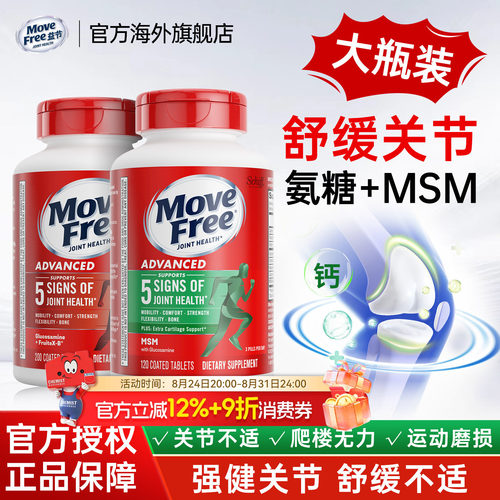 【加强舒缓】氨糖软骨素钙维骨力