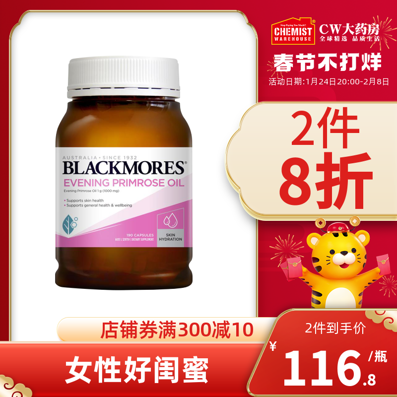 Blackmores澳佳宝月见草油软胶囊女性调理保养卵巢内分泌190粒