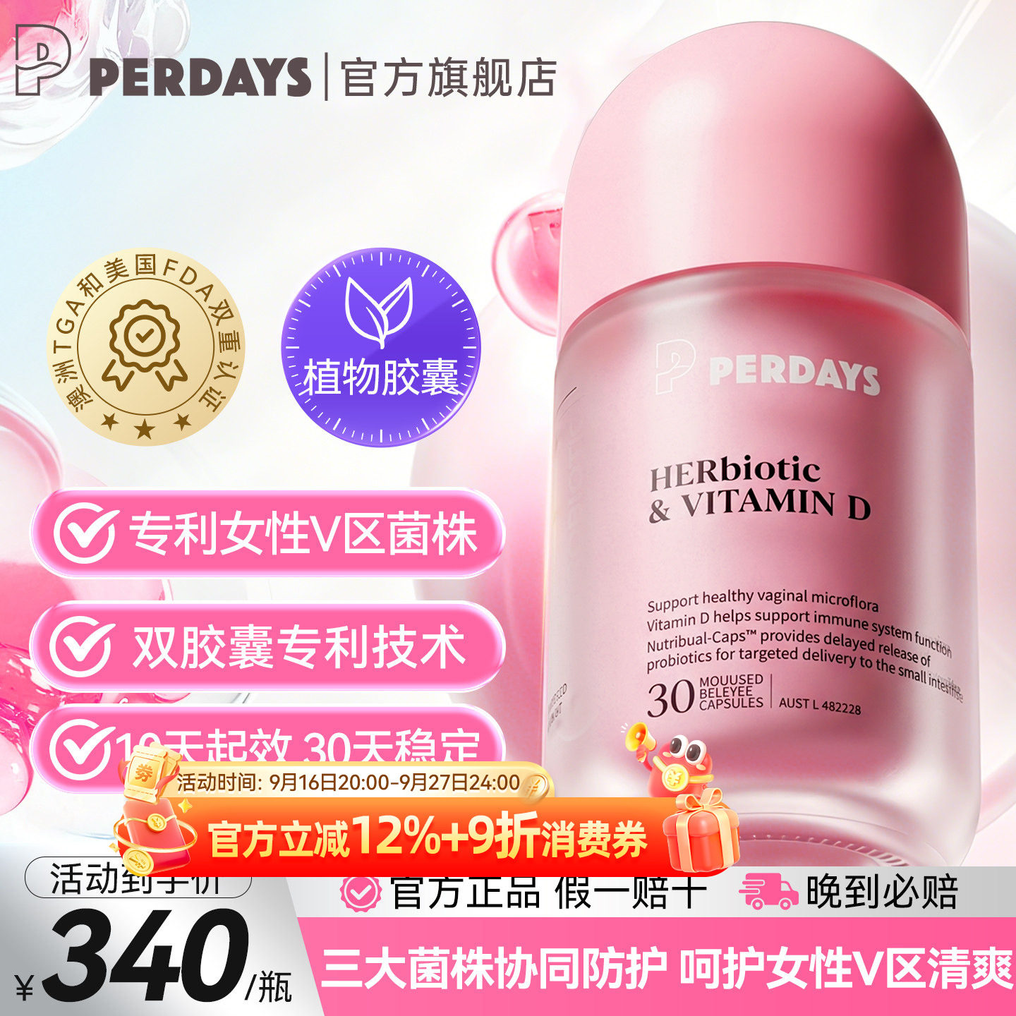 perdays女性益生菌维D私护护理