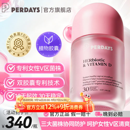 perdays女性益生菌维D私护护理