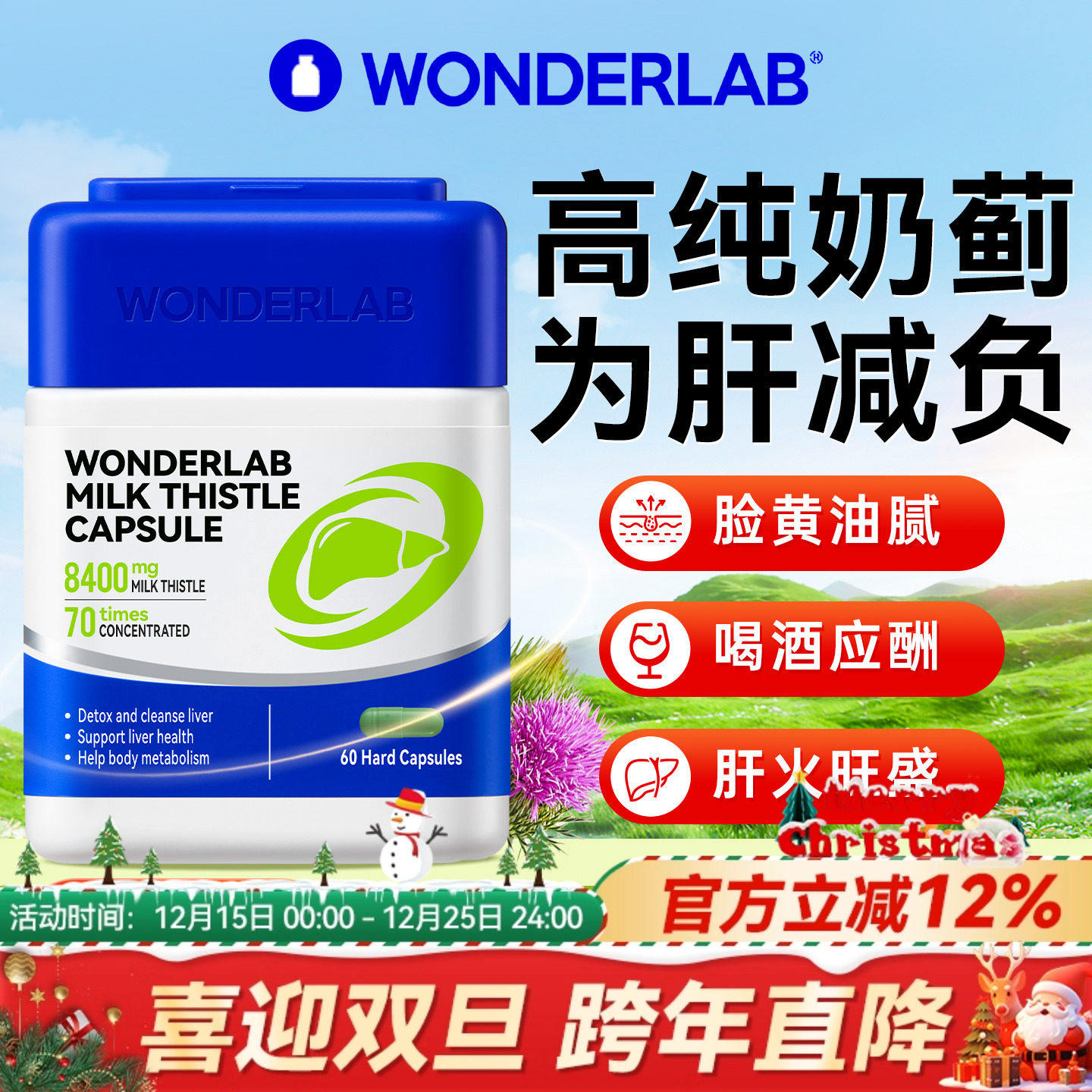 WonderLab奶蓟草护养肝片水飞蓟类男女性净养胶囊正品官方旗舰店,保健食品/膳食营养补充食品,蓟类,淘宝优惠券,粉丝福利购,淘宝优惠卷