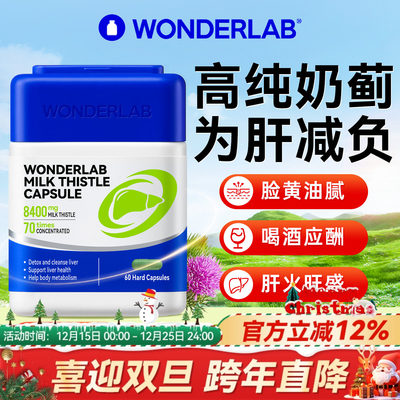 WonderLab护养肝片胶囊官方正品