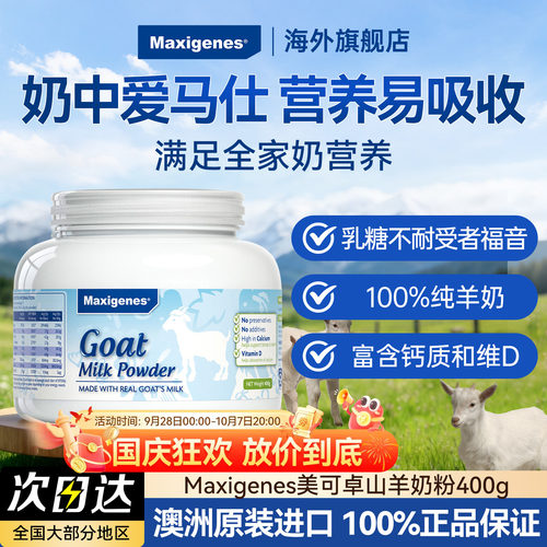 美可卓山羊奶粉400g学生高钙