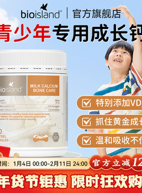 bio island佰澳朗德儿童钙片青少年成长补钙镁锌成人乳钙专用钙片