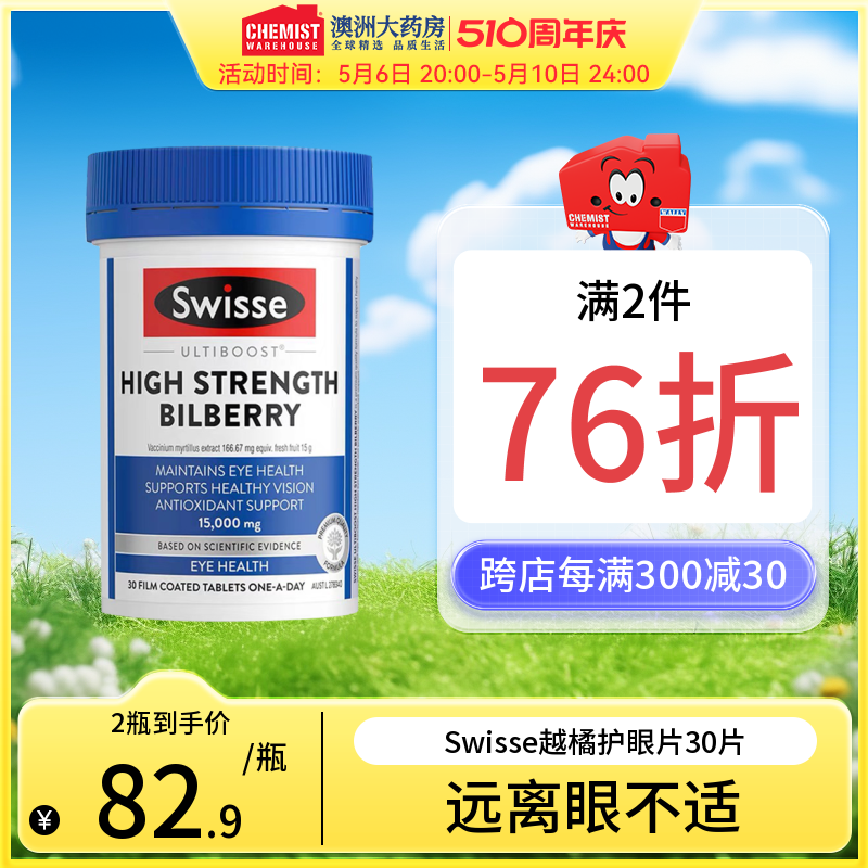 swisse越橘呵护双眼缓解疲劳