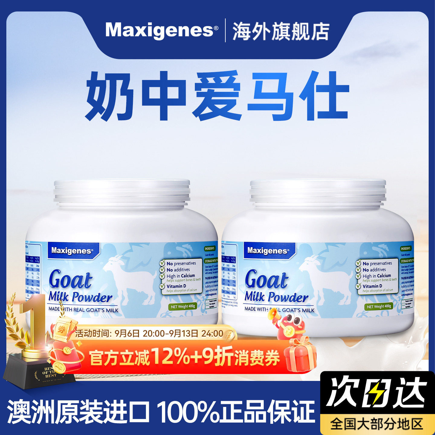 澳洲进口蓝胖子美可卓纯山羊奶粉成人全家成长高钙400g*2