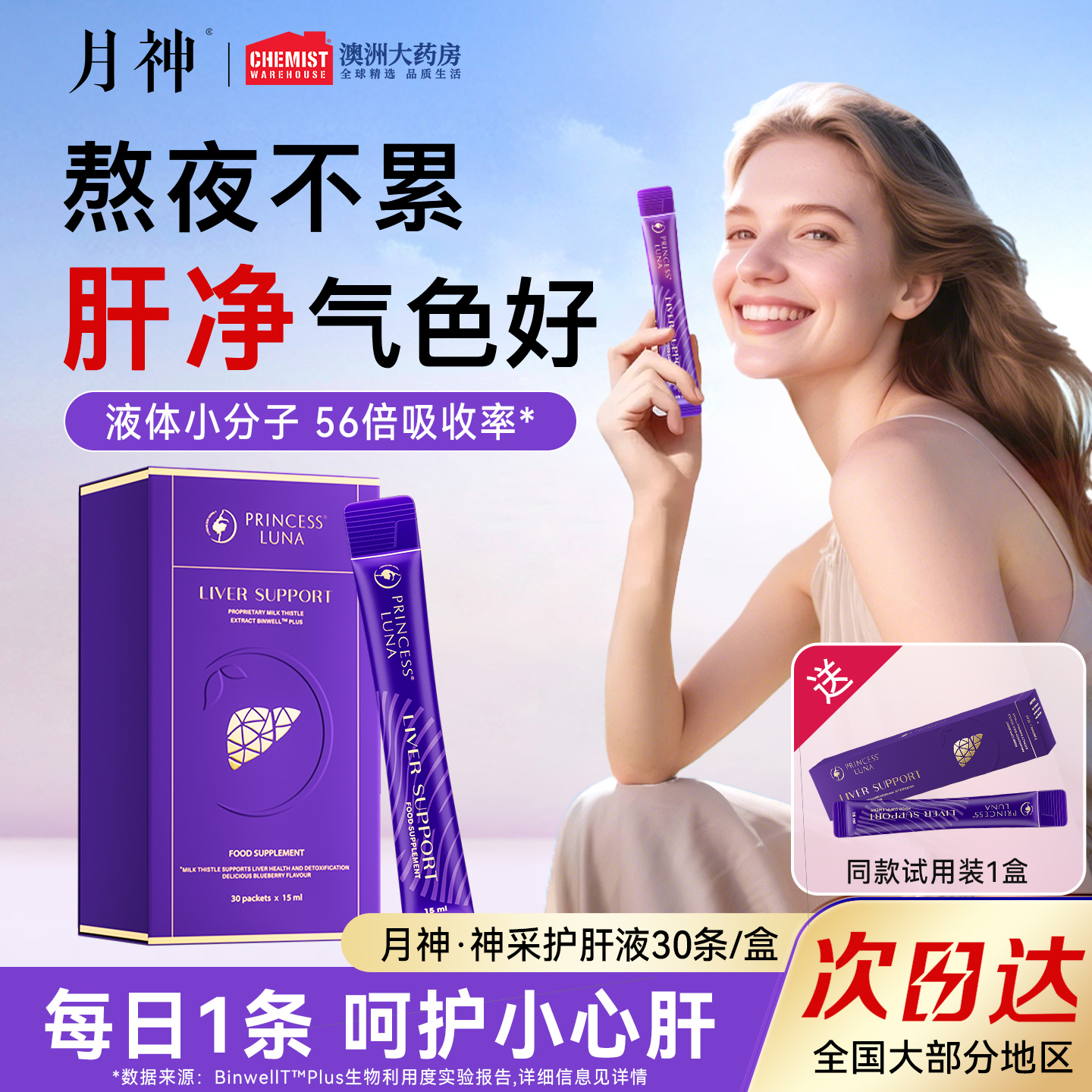 月神神采护肝液高吸收奶蓟草