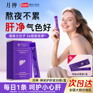 月神神采液奶蓟草护肝液水飞蓟熬夜焕亮男女高吸收非护肝片30条