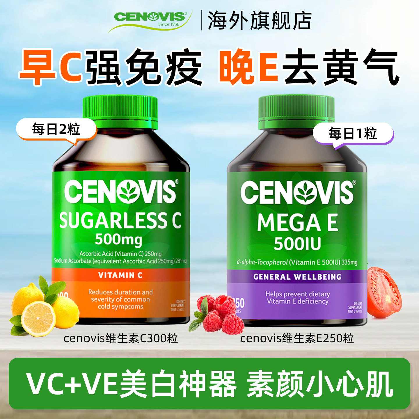 Cenovis维生素C免疫美白嫩肤高浓VC无糖咀嚼片维生素E焕白美肌VE,保健食品/膳食营养补充食品,维生素C,淘宝优惠券,粉丝福利购,淘宝优惠卷