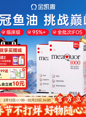 金凯撒鱼油omega3正品海外深海鱼油95%纯度成人软胶囊心血管鱼油