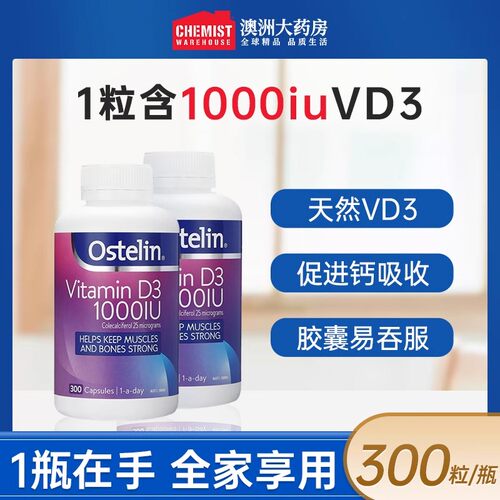 Ostelin奥斯特林维生素D3300粒