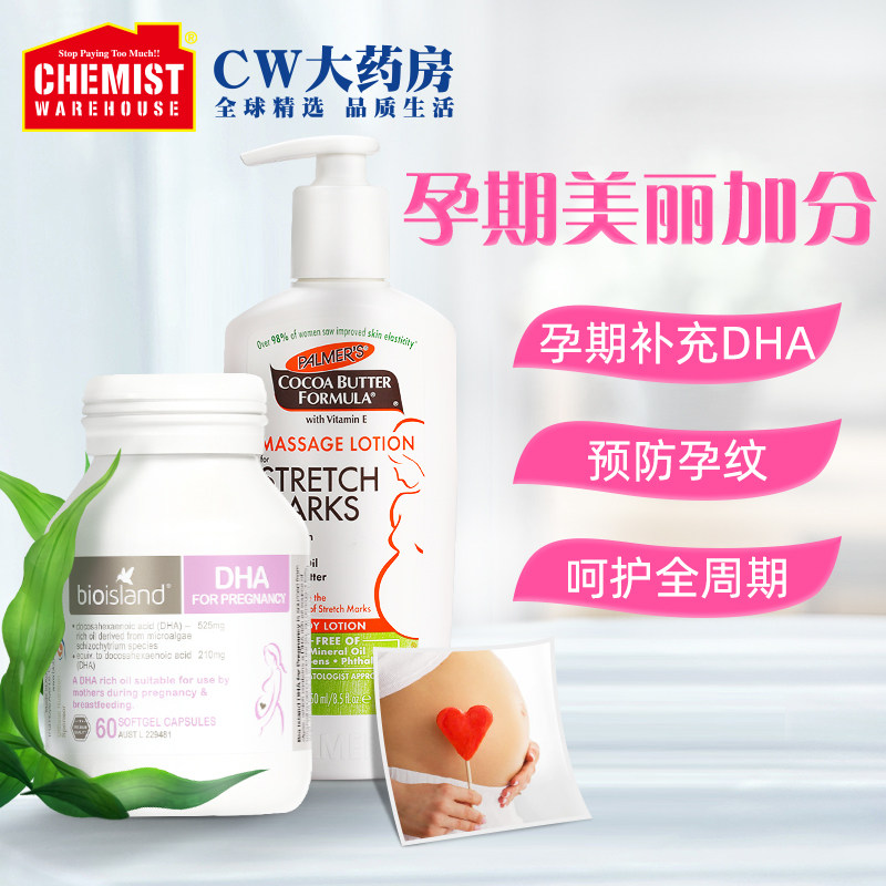 bioisland孕妇专用DHA孕期哺乳+Palmers帕玛氏可可脂按摩乳250ml