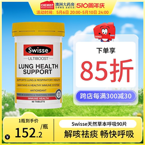 swisse斯维诗清肺片90片