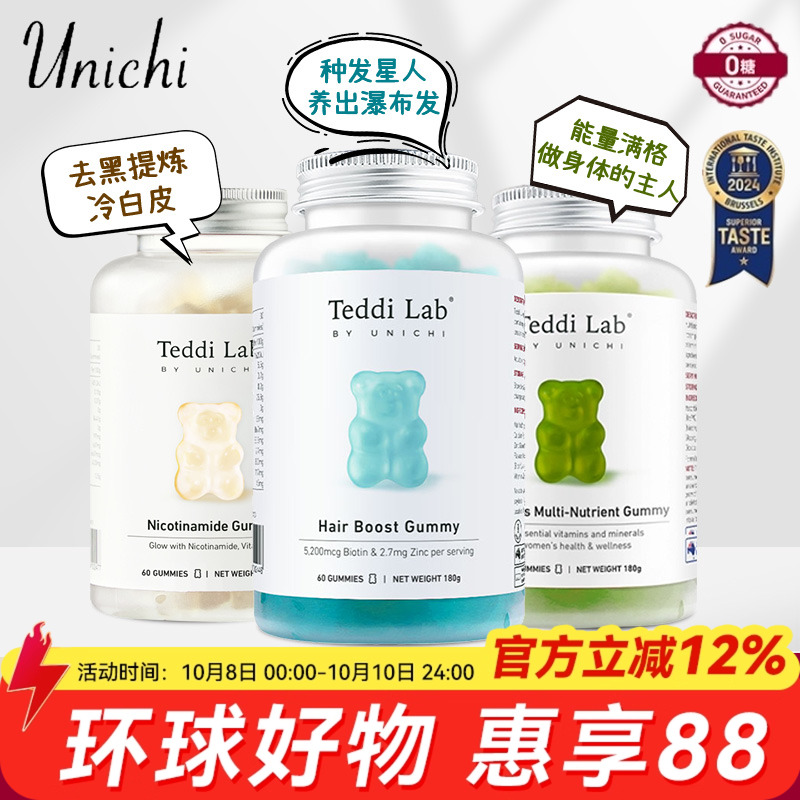 Unichi海盐养发小熊软糖澳洲teddilab生物素维生素护发官方旗舰店