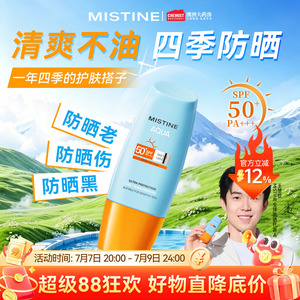 Mistine泰版蜜丝婷mistine防晒霜秋冬妆前隔离霜小黄帽官部分临期
