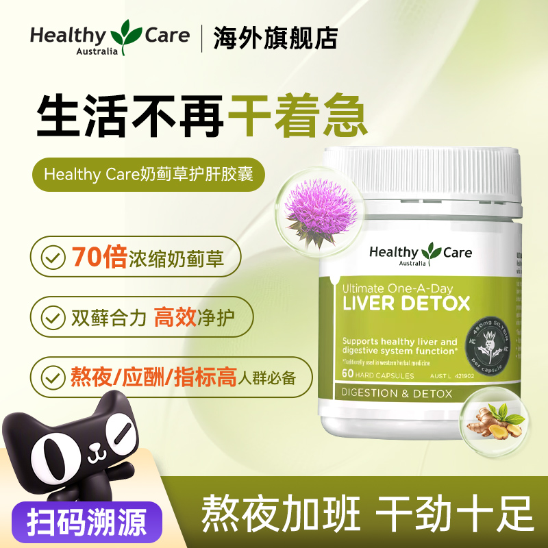 护肝片奶蓟草熬夜加班醉酒男士