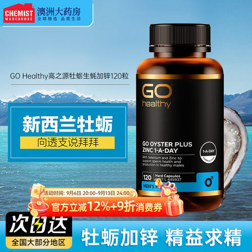 新西兰进口牡蛎精促睾补锌肾剂