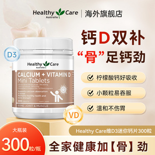 Care钙片中老年青少年孕妇补钙柠檬酸钙维生素d迷你钙300 Healthy