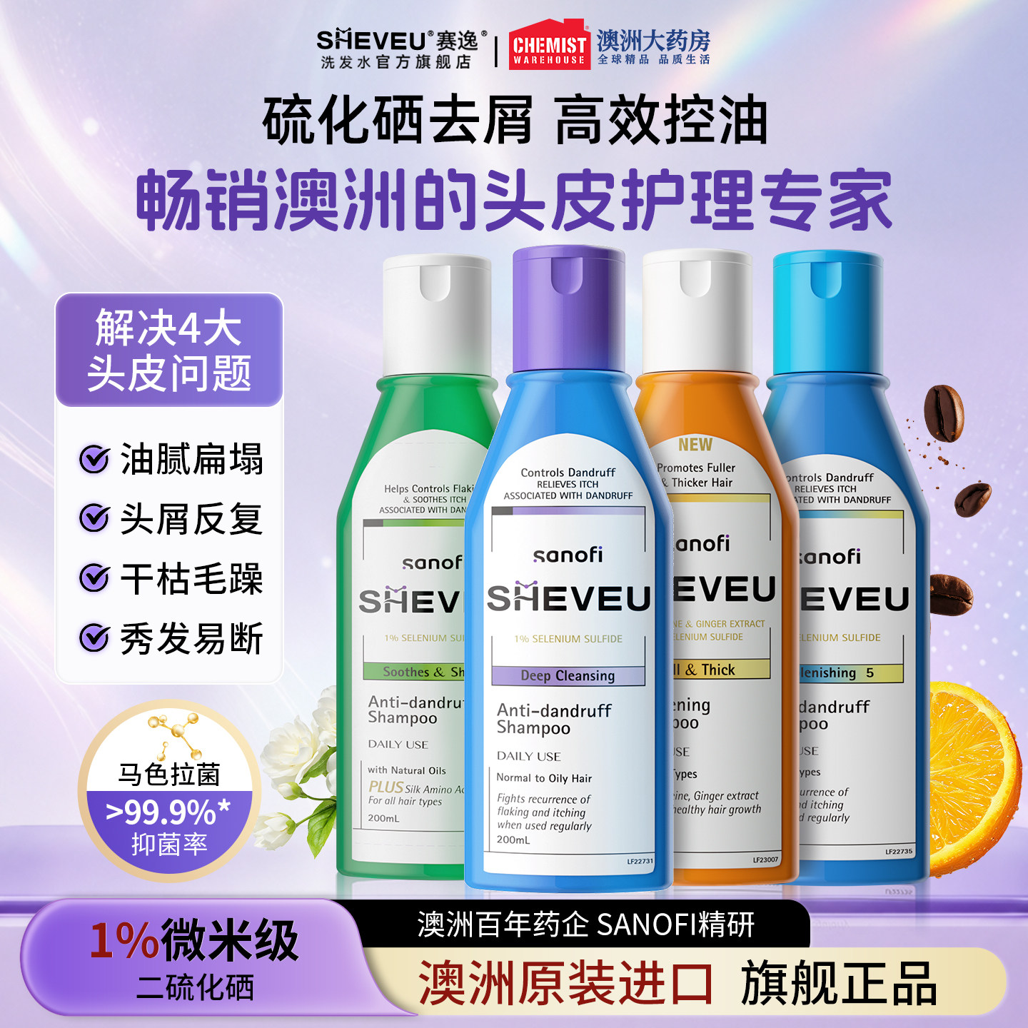 澳洲SHEVEU赛逸洗发水组合装