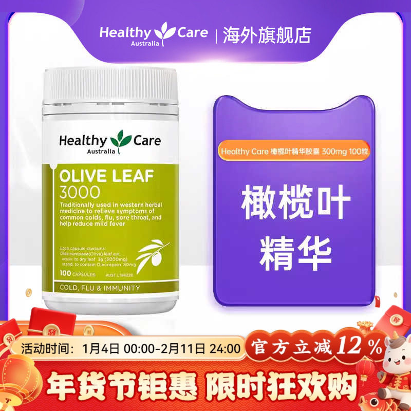 Healthy care橄榄叶精华素提取物胶囊3000mg*100粒澳洲进口CW