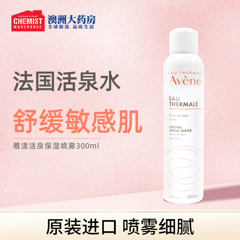 补水舒缓Avene/雅漾喷雾干皮敏肌