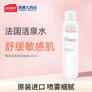 Avene雅漾补水喷雾法国活泉保湿 300ml 化妆水敏肌温和舒缓滋润正品