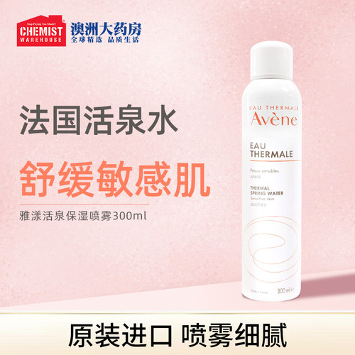 补水舒缓Avene/雅漾喷雾干皮敏肌