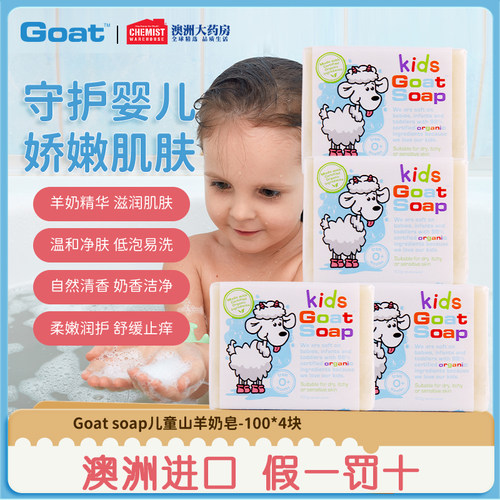 goatsoap儿童山羊奶皂