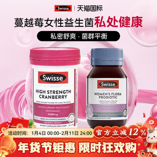 swisse蔓越莓女性益生菌孕妇私处护理呵护女性私密官方旗舰店正品