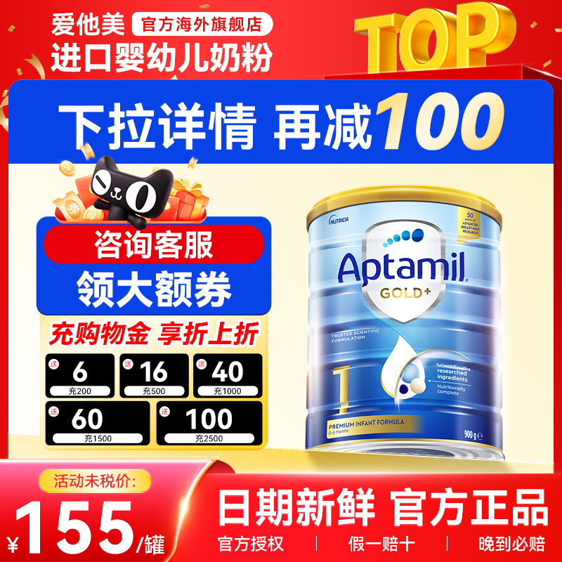 澳洲爱他美金装1段奶粉新西兰进口婴幼儿牛奶粉900g官方旗舰店
