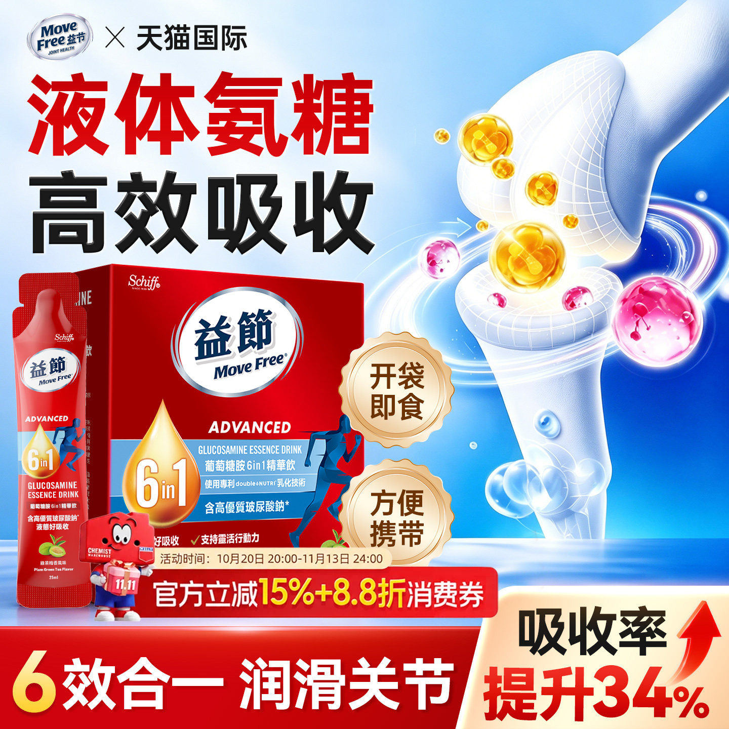 益节液体氨糖软骨素精华饮30支