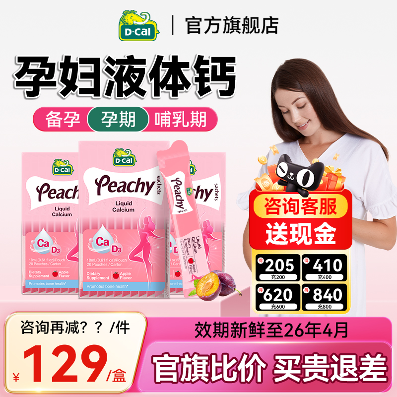 官旗同仓发货】迪巧孕妇钙