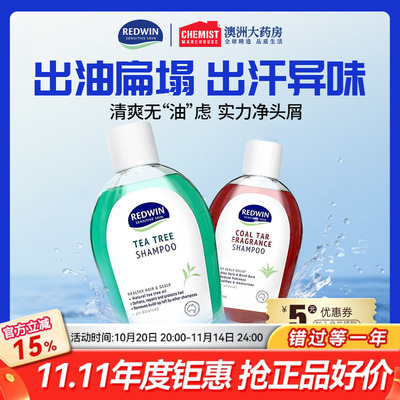 澳洲redwin茶树油男士去屑洗发水