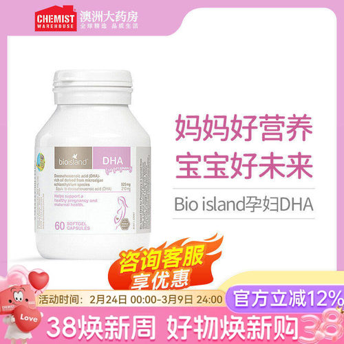 bioisand佰澳朗德孕妇海藻油
