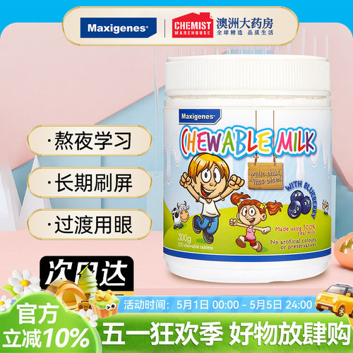 maxigenes美可卓胖子蓝莓护眼