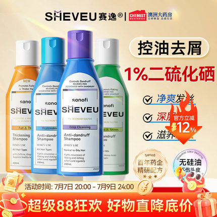 澳洲赛逸洗发水sheveu控油蓬松去屑止痒洗头膏二硫化硒官方正品