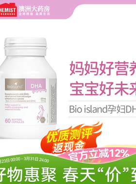 bioisland佰澳朗德dha孕妇专用bio澳洲海藻油孕妇dha哺乳期孕期
