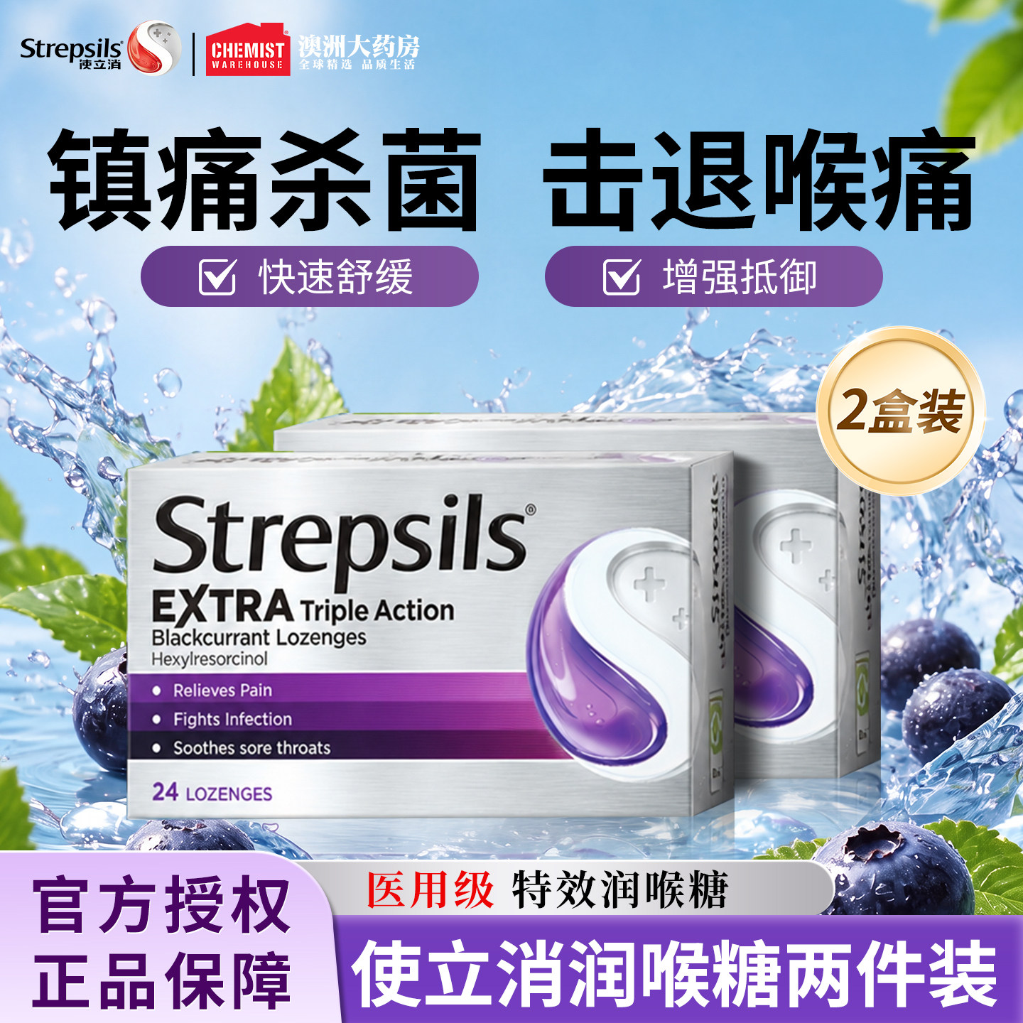Strepsils使立消润喉糖教师护嗓咽喉痛薄荷感冒咳嗽含片英国2盒装