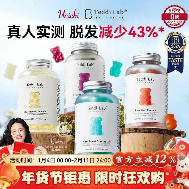 Unichi海盐养生发小熊软糖护发固发teddilab软糖生物素维生素澳洲