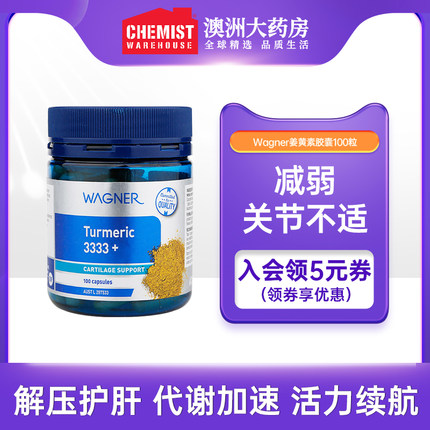 Wagner姜黄素胶囊3333mg 100粒养护关节不适澳洲进口@CW
