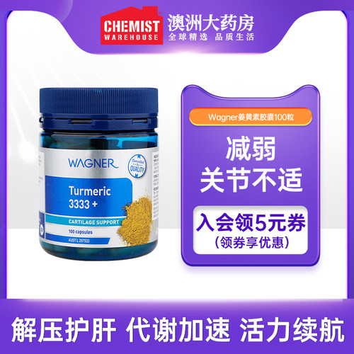 wagner姜黄素胶囊缓解关节疼痛