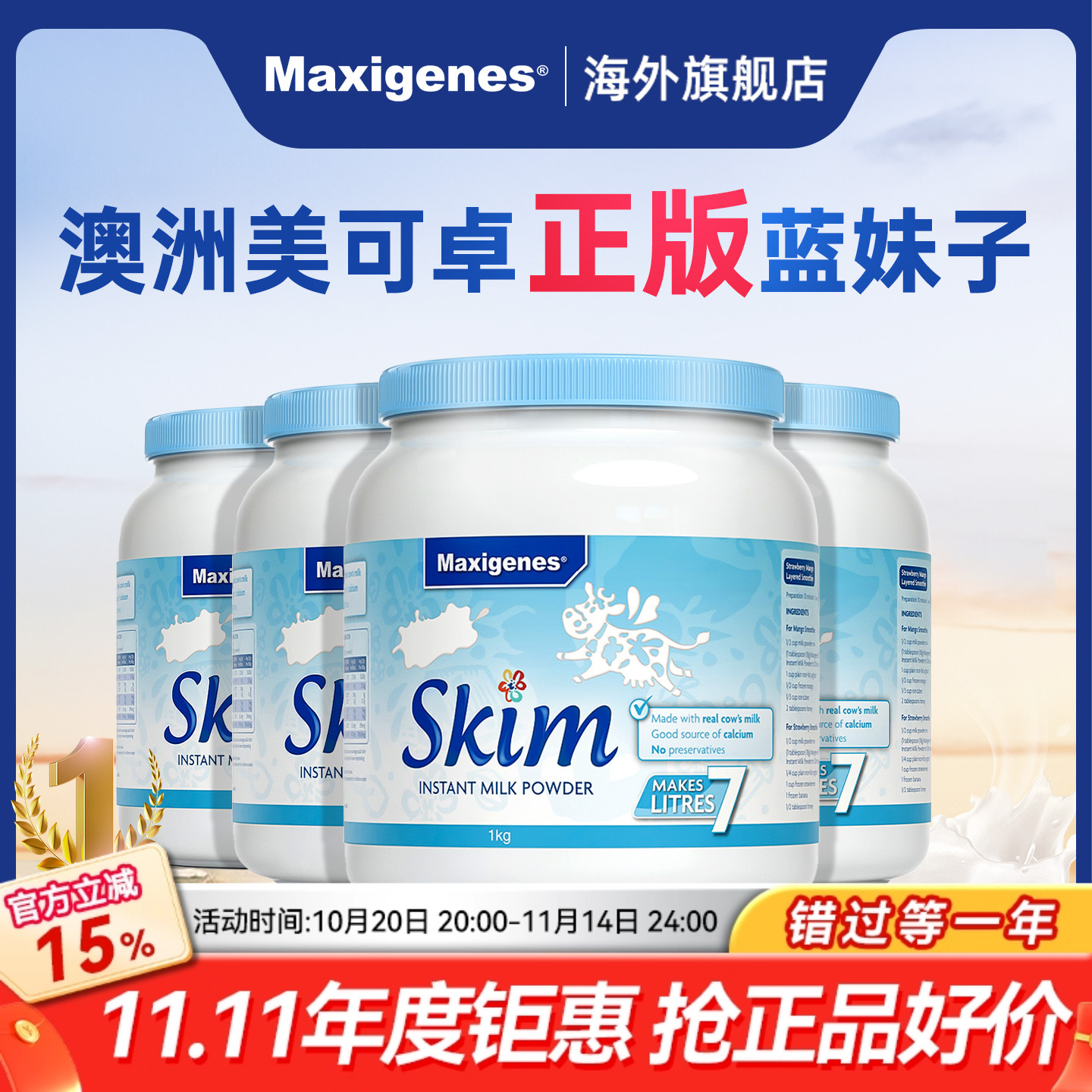 美可卓蓝妹子脱脂奶粉减脂健身