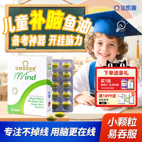 金凯撒巴康明鱼油备考