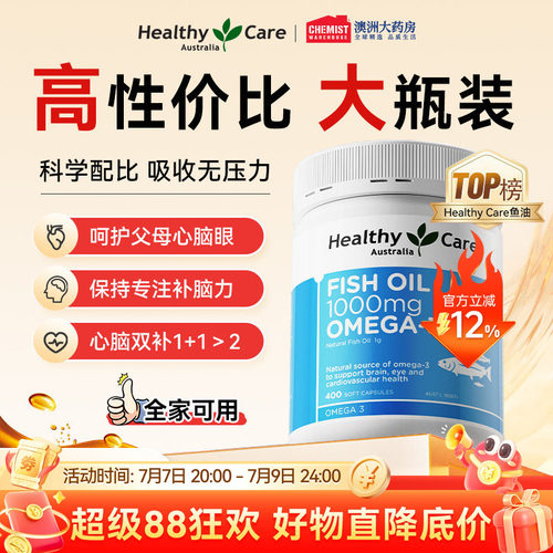 【呵护心脑眼】HC鱼油中老年血管