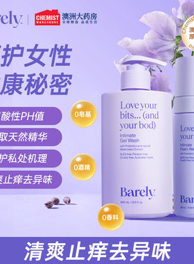 澳洲Barely益生菌凝胶护理液洗液私处洗护液女清洗止痒去除异味