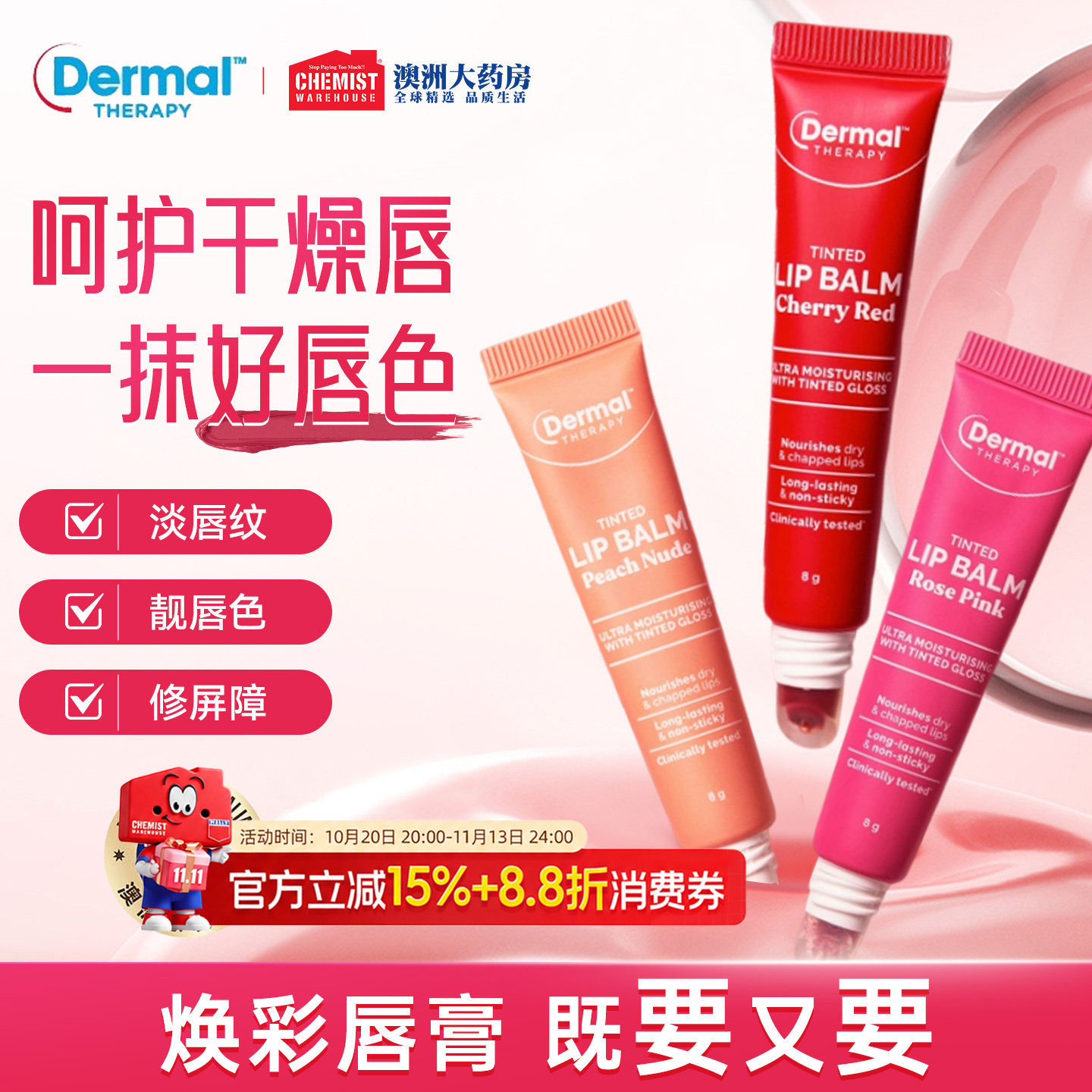 Dermal Therapy乐慕康有色润唇膏补水保湿口红秋冬滋润伪素颜男女